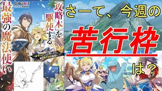 なろう系単発レビューvol.13:「攻略本」を駆使する最強の魔法使い　～〈命令させろ〉とは言わせない俺流魔王討伐最善ルート～