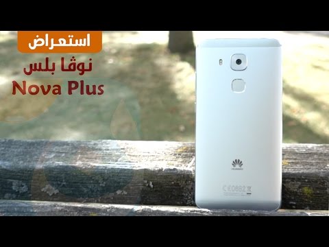 نظرة أولى على هاتف هواوي نوفا بلس  Huawei Nova Plus