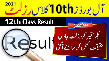 Big News!! 12th and 10th Class Result 2021 Date Announced of Punjab Board??| Board Exams 2021 Result