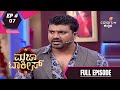 Majaa Talkies S1 | ಮಜಾ ಟಾಕೀಸ್ | Episode 7