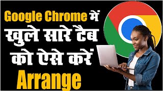 Drag and Drop to Rearrange Tabs | Google Chrome | Gyani Master