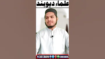 علماء دیوبند اور قائد محترم حضرت مولانا فضل الرحمن صاحب 
