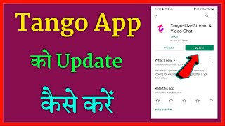 tango app update kaise karen | how to update tango app on android