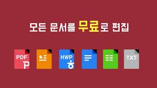 모든 문서를 무료로 편집하고, PDF 변환까지 가능한 '폴라리스 오피스'_KR screenshot 5