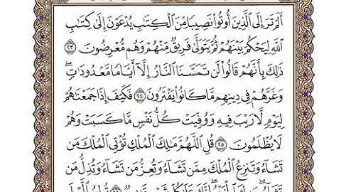 3 سورة ال عمران كاملة بصوت الشيخ 'وديع اليمني'|  القرٍآن الكريم 2021 بدون اشهارات