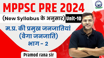 MPPSC Pre 2024 || म.प्र. की प्रमुख जनजातियां (बैगा जनजाति) Part-2 Class-14 | By Pramod Sir #mptribes