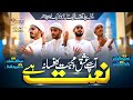 RABI UL AWWAL SPECIAL NAAT 2025 AP SE ISHQ WO MUHABBAT NAAT HAI 2 MELODIES 4 VOICES KEHKASHAAN