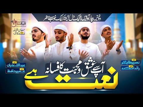 RABI UL AWWAL SPECIAL NAAT 2025 - AP SE ISHQ WO MUHABBAT NAAT HAI - 2 MELODIES 4 VOICES - KEHKASHAAN