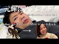 元輝にサプライズ!思い切って髪をショートにしてみた結果…