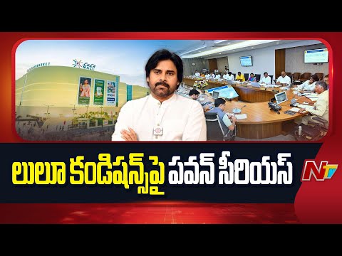 లులూ సంస్థ తీరుపై పవన్ కళ్యాణ్ తీవ్ర అసంతృప్తి | Deputy CM Pawan Kalyan | Lulu Mall | NTV Telugu - NTVTELUGU
