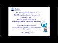 XV Республиканский тур «Национальное достояние России» - 2 день