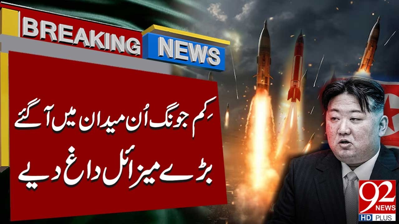 Ким Чен Ын принимает меры | Запускает крупнокалиберные ракеты | Глобальная тревога по вопросам бе...