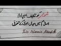 Aurat Ka Libas Aur Shohar K Huqooq|islamic hadith 