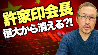 【中国バブル崩壊】恒大集団のデフォルト処理 
