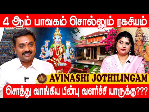 If there is a planet in the fourth house? 5 temples to visit | AVINASHI JOTHILINGAM