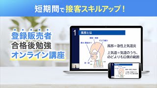 本 スキルアップ✨登録販売者合格セット✨