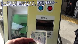 阪急のICカードボックス式チャージ機@嵐山(20191124) Hankyu Traffic fare IC Card Charger
