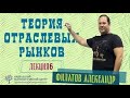 6. Модели пространственного размещения. Ограничения входа. Александр Филатов