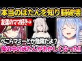 本当のぼたんを知り脳が破壊されマリンに八つ当たりするぺこちゃんwホロメン絡みまとめ【ホロライブ切り抜き/兎田ぺこら/宝鐘マリン】