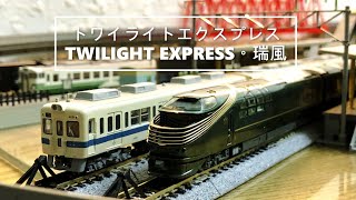 John玩模型 鐵道模型 116 Kato Twilight Express 瑞風 トワイライトエクスプレス Youtube John玩模型 鐵道模型 116 Kato Twilight Express 瑞風 トワイライトエクスプレス Youtube