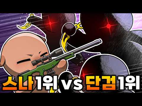 랭킹 1등과의 엄청난 1vs5 챌린지 ㄷㄷ