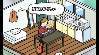 【新作】めざせミュージシャン！　面白い携帯スマホゲームアプリ screenshot 2