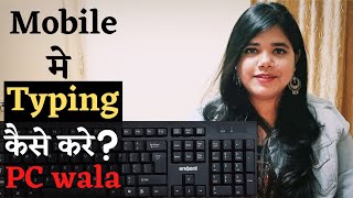 Typing from Mobile Phone| Connect Keyboard with Mobile| Mobile me typing kaise kare| Mobile Typing screenshot 5
