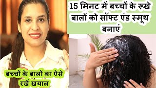 15 मिनट में बच्चों के रूखे बालों को सॉफ्ट एंड स्मूथ बनाएं || baby hair care in summer screenshot 2