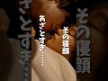 その寝顔、あざとすぎ……|#ヒモでも秘書になれますか #ショートドラマ