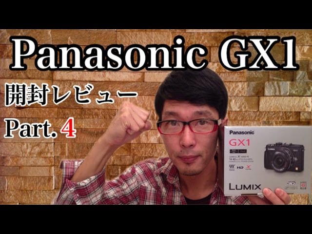 Panasonic GX1 開封レビュー Part.2 (高速AF・サイズ比較・スペック