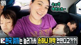 한국 여자는 놀러가서 손하나 까딱 안한다고?!?! (우즈벡 우즈베키스탄 국제커플)