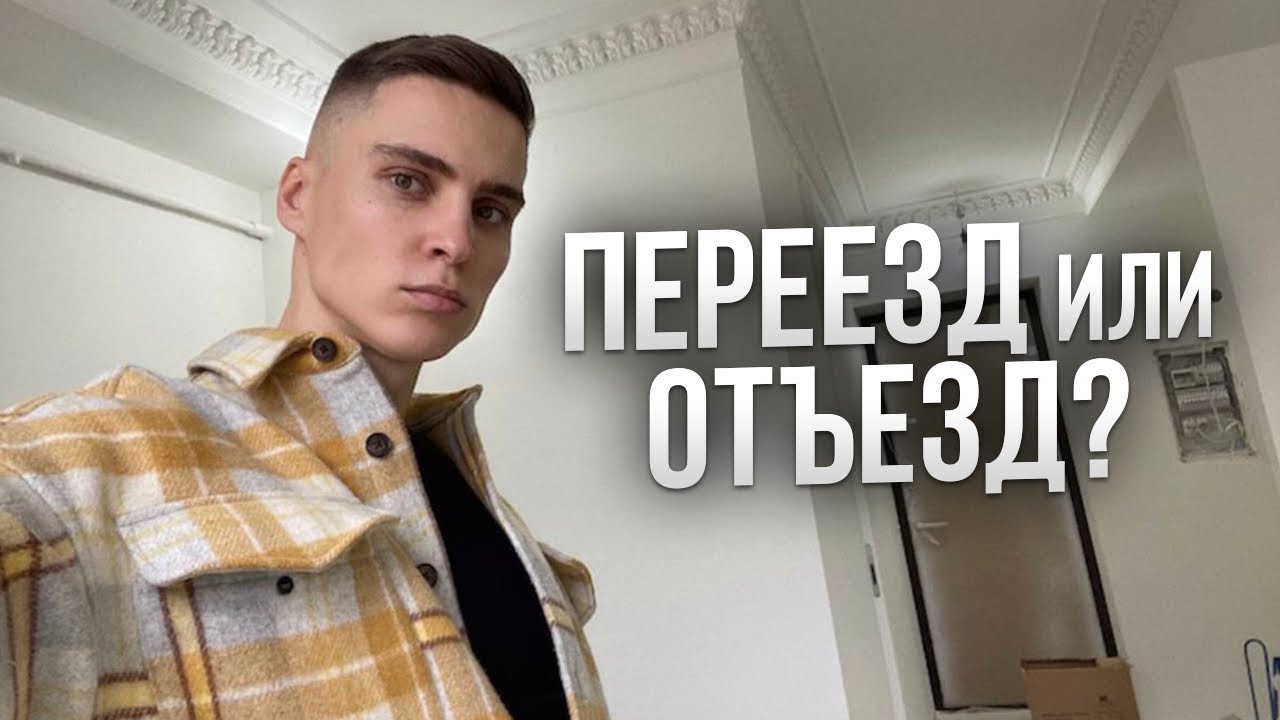 Куда я уехал? Чем закончился мой ремонт в Москве? Сталинка 35 м2. Мысли ...