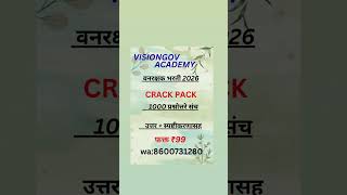 #new #update #vanrakshak2026 #viral #gk #mathstrick #marathi #shorts #subscribe
