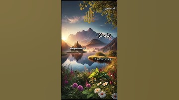 ✨آیات استغفار:آیه ۳ سوره هود.