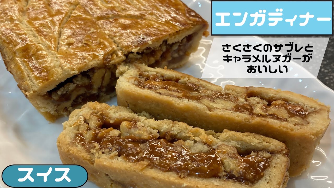 キャラメル ヌガー 作り方