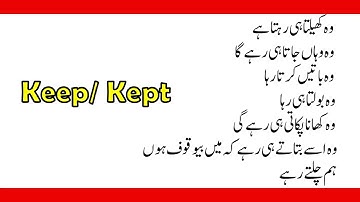 Use of "keep" in English | Keep | Kept | Will keep |