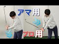 パワーの源スイングのタメとは！？【横溜め】VS【縦溜め】あなたはどっち