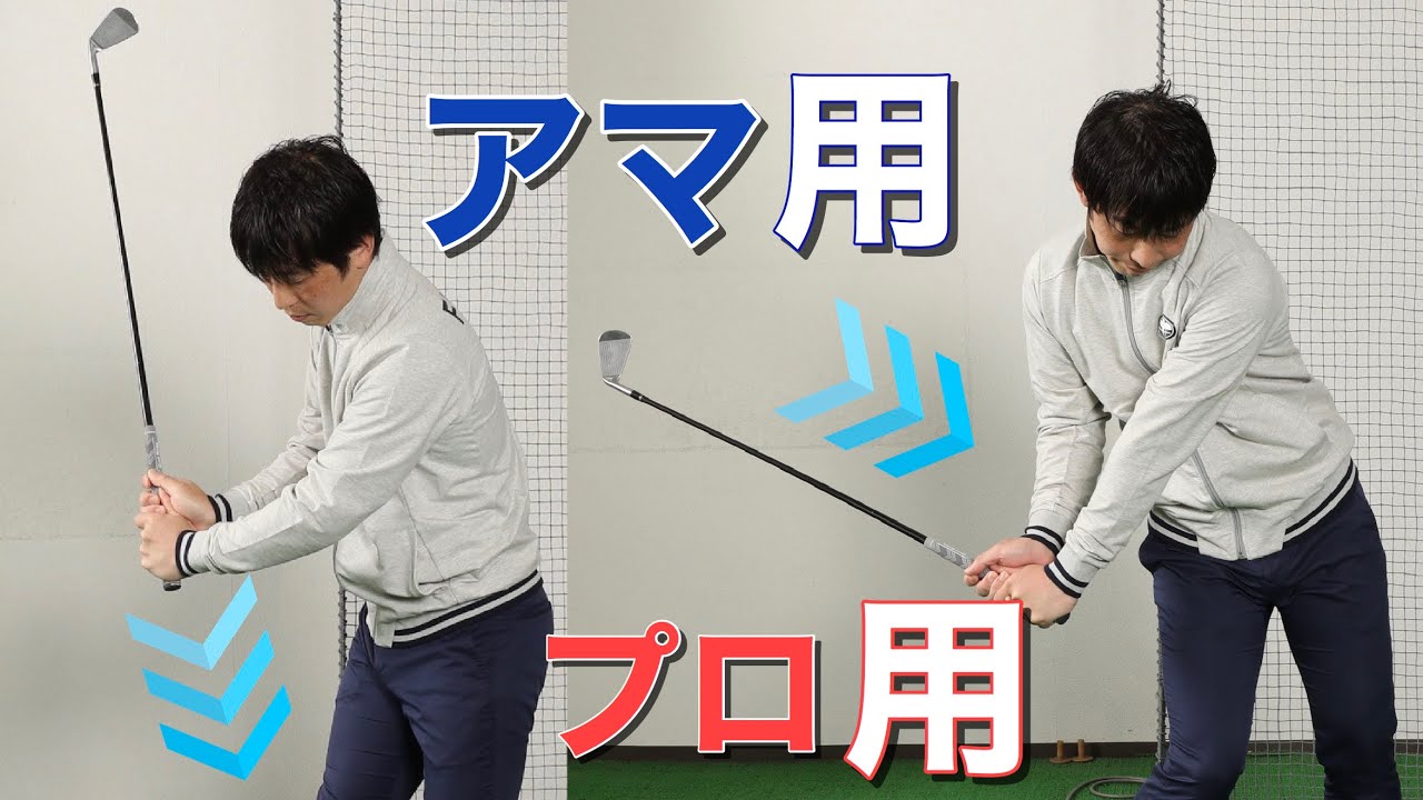 パワーの源スイングのタメとは 横溜め Vs 縦溜め あなたはどっち Youtube