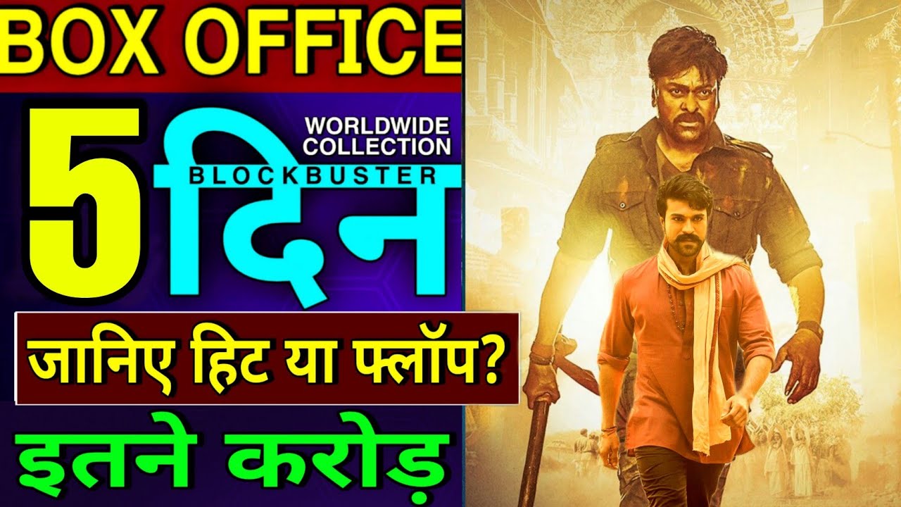 Acharya Box Office Collection Day 5, Acharya 5th Day Collection, Chiranjeevi, Ram Charan,Pooja Hegde