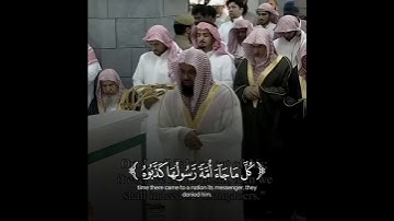 (كل ما جاء أمة رسولها كذبوه..) تلاوة تخشع لها القلوب بأداء مبهر للشيخ سعود الشريم من سورة المؤمنون
