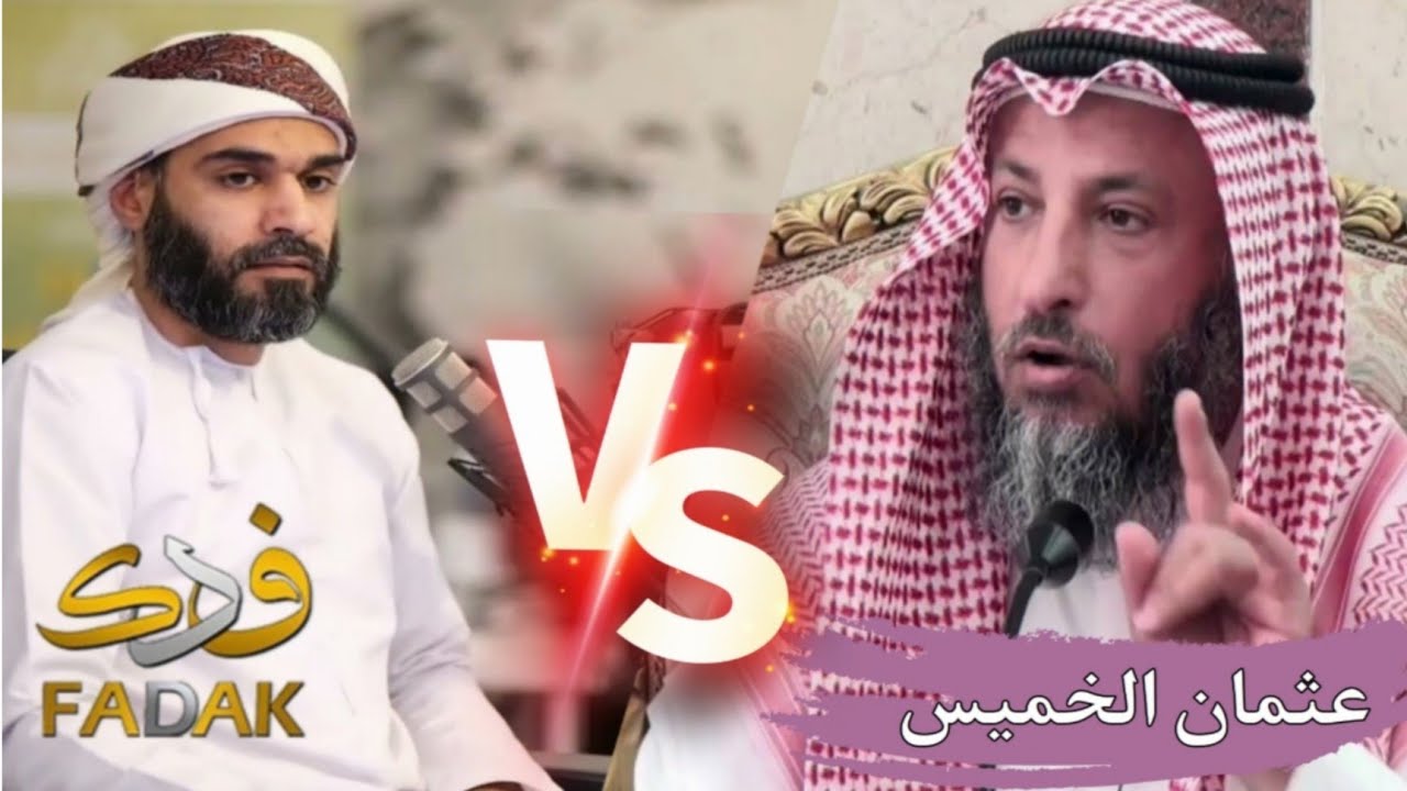 الشيخ عثمان الخميس يفحم قناة فدك في اتصال ناري!!