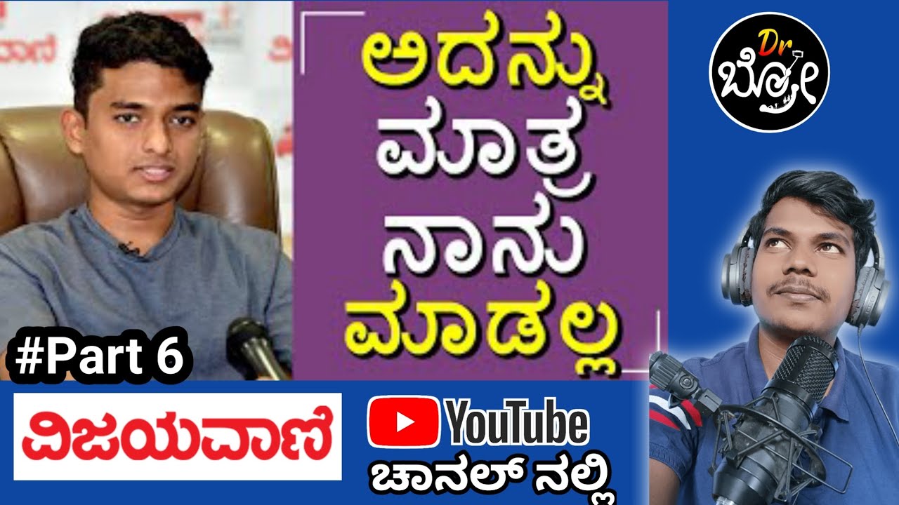 Dr Bro | Vijayavani YouTube channel | First interview In Dr bro | in ...
