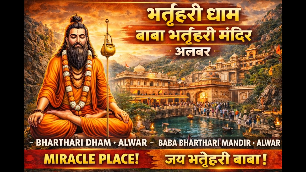 BHARTHARI DHAM ALWAR ,BABA BHARTHARI MANIDR ALWAR,BHARTHARI BABA ALWAR