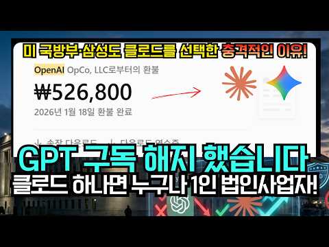 챗GPT 50만원 환불하고 무료 클로드로 시간과 효율을 구한 3가지 이유! (실제 시연 영상)
