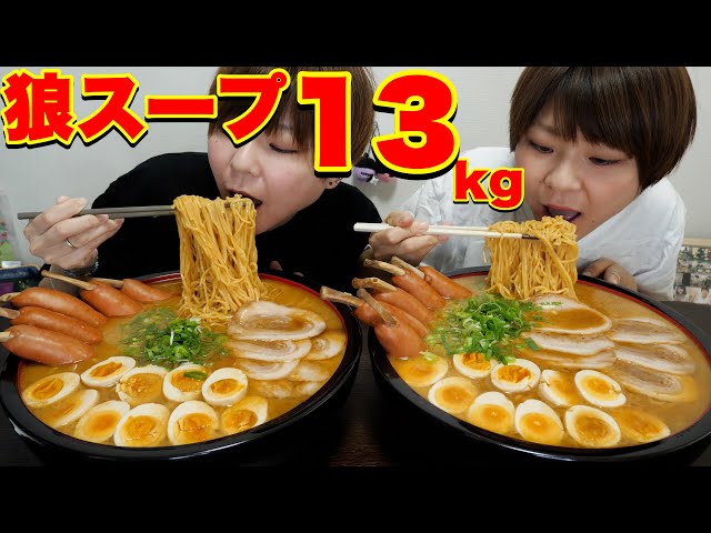 Competitive Eating] 13kg of Wolf Soup! It was divine with all the