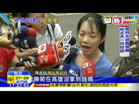 20160813中天新聞　追黨產成抄家　國民黨：民進黨金流真清白？