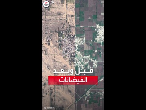 صور أقمار صناعية تظهر مناطق في باكستان قبل وبعد الفيضانات