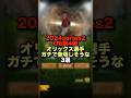 【オリックス純正】2024series2OB 第4弾ガチで登場しそうな選手3選#shorts #プロスピa #オリックス純正