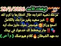 برج الحوت توقعات الأحد 29 3 2026 مرحله ذهبيه انفراجه طال انتظارها يا كرم الله خبر سعيد الحوت برج الحوت توقعات الأحد 29 3 2026 مرحله ذهبيه انفراجه طال انتظارها يا كرم الله خبر سعيد الحوت