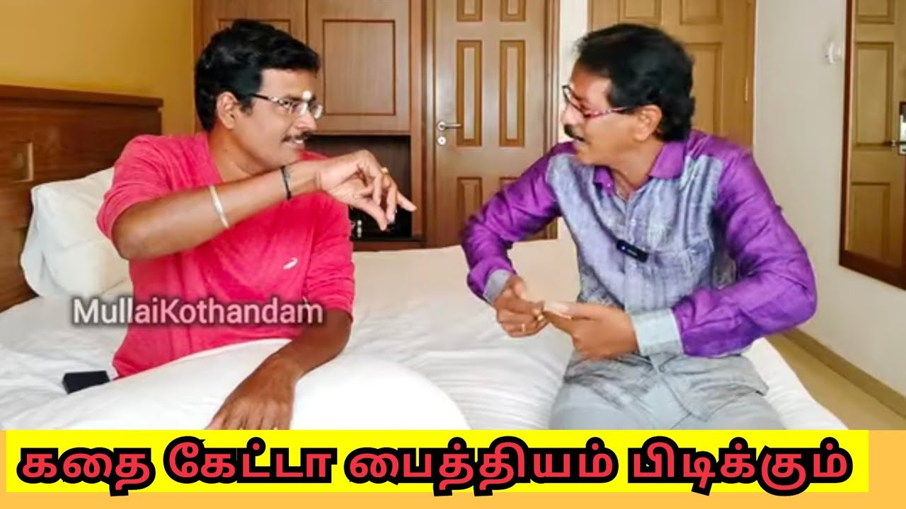 தற்கொலை செய்த நாய்#kothandam #mullaikothandam #mullaiyoutube #kpymullai #makkalulagam #vijaytvmullai